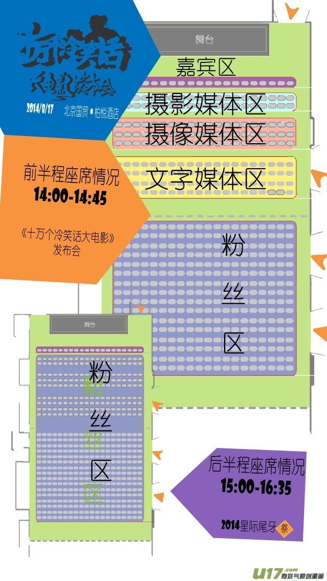 140817 十冷大电影发布会参加指南7