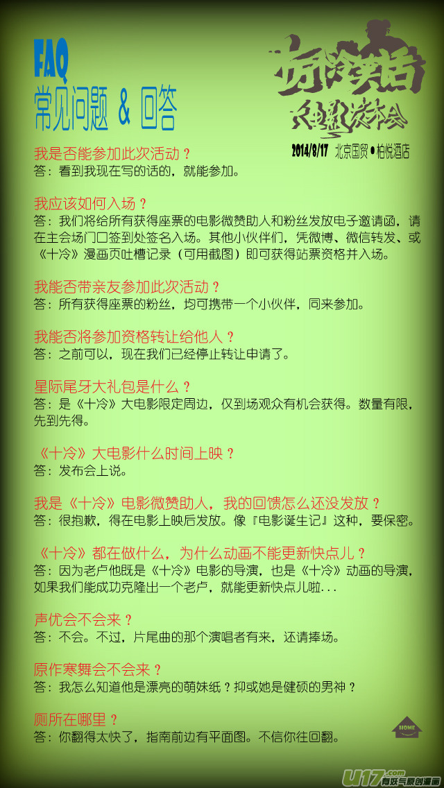 140817 十冷大电影发布会参加指南9