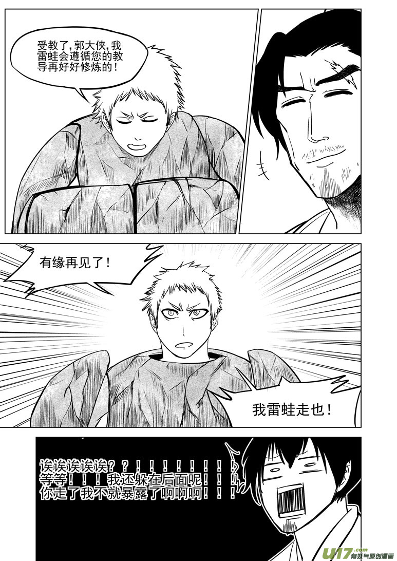 10006 大侠篇10