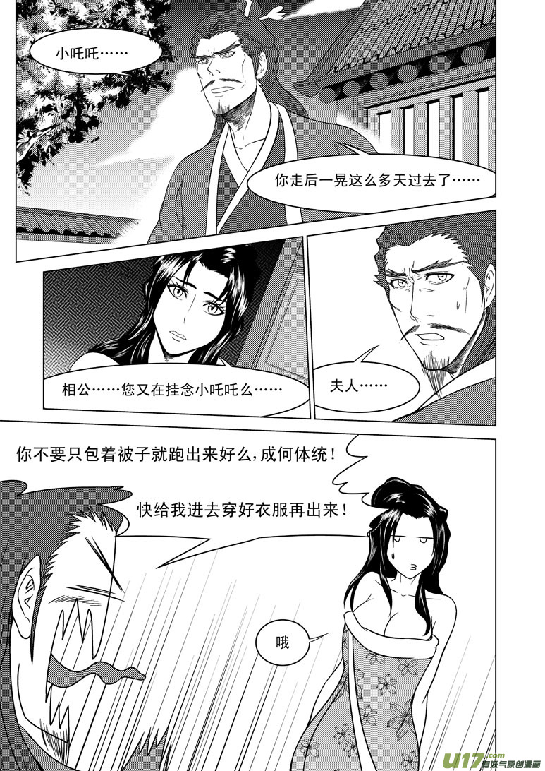 1023 封神篇0