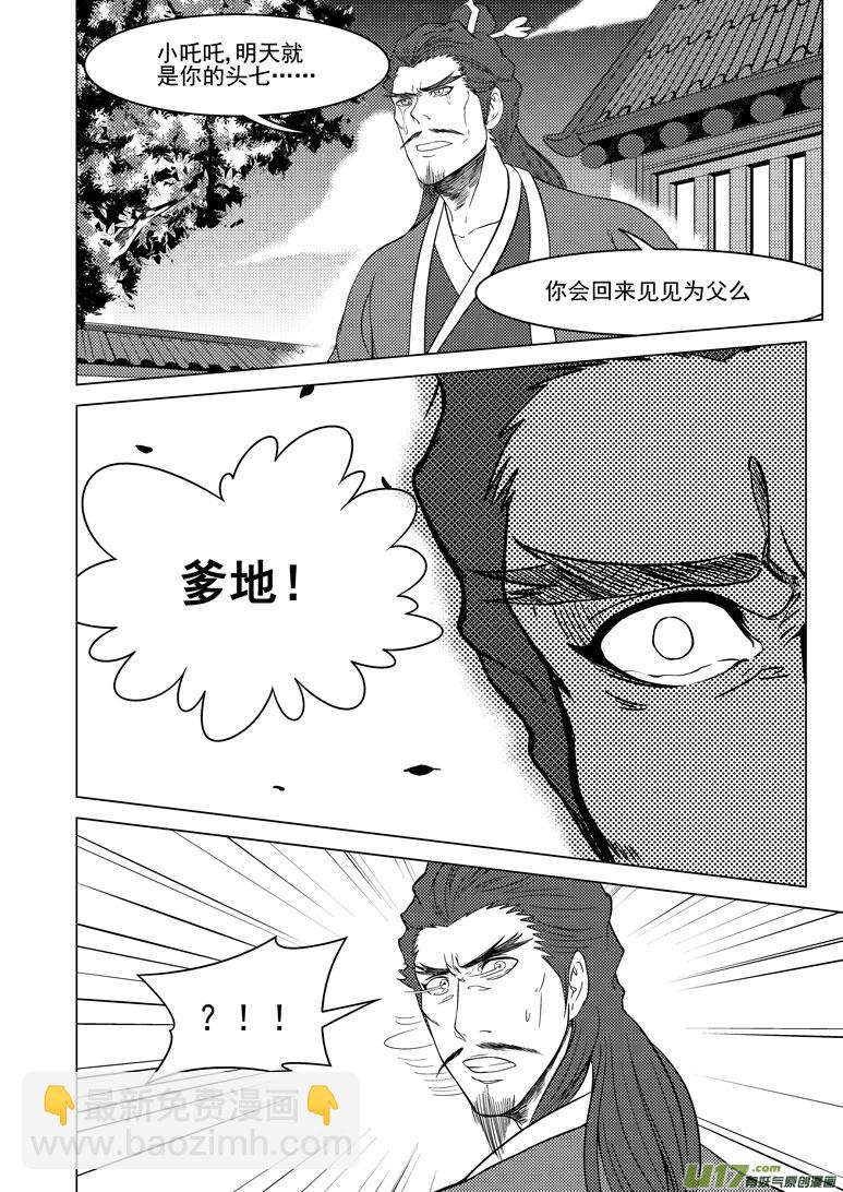 1023 封神篇1