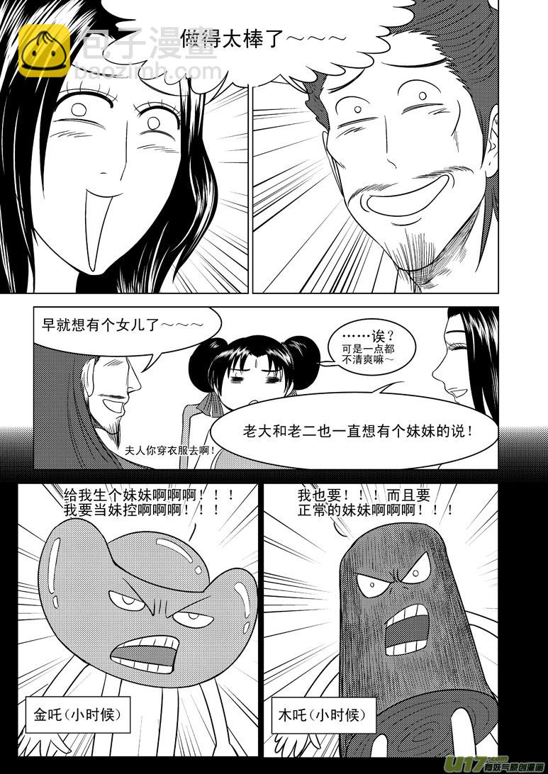 1023 封神篇10