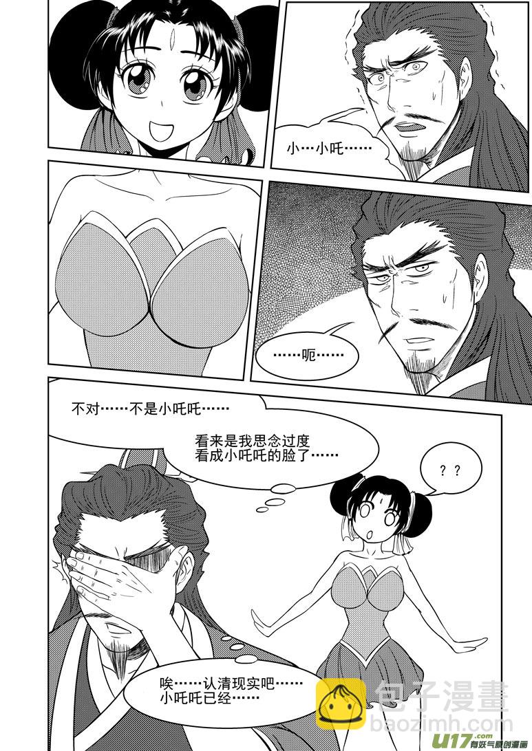 1023 封神篇3