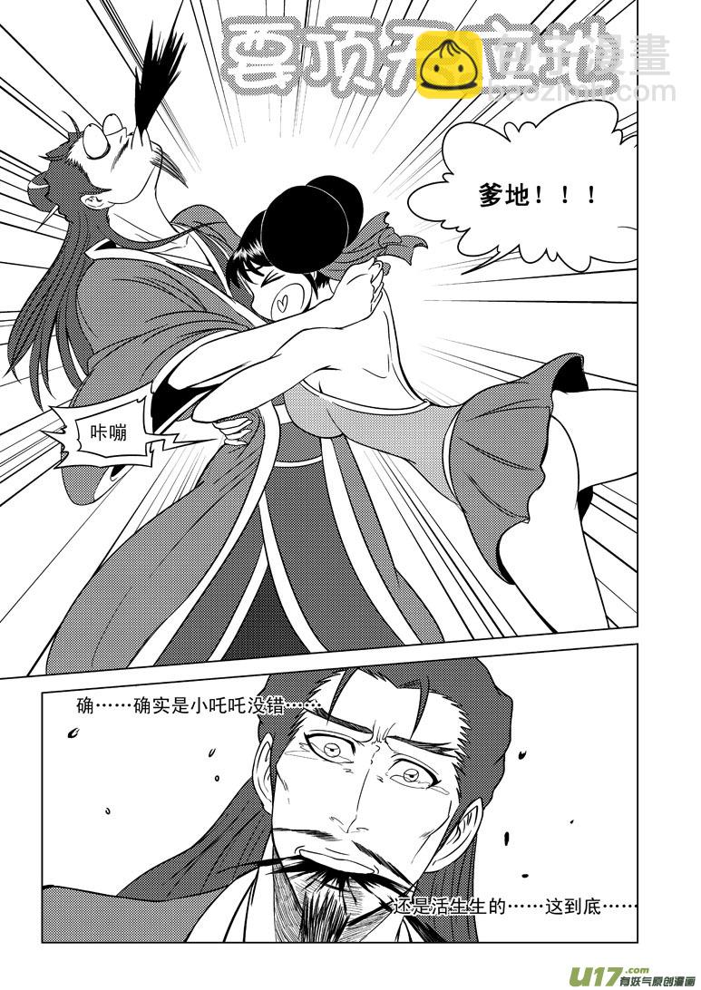 1023 封神篇8