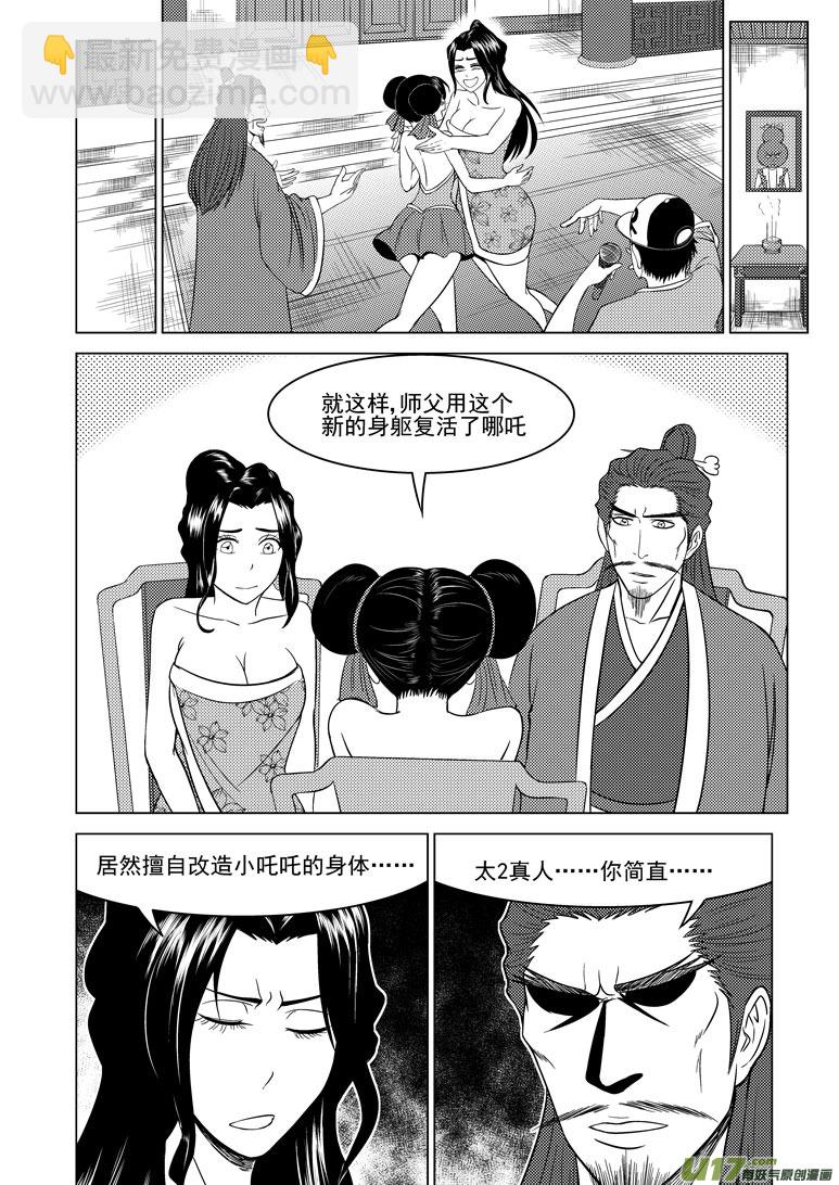 1023 封神篇9
