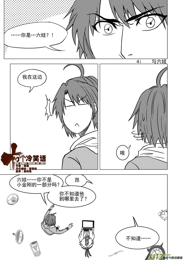 4i 那个叫啥名字来着与六娃0