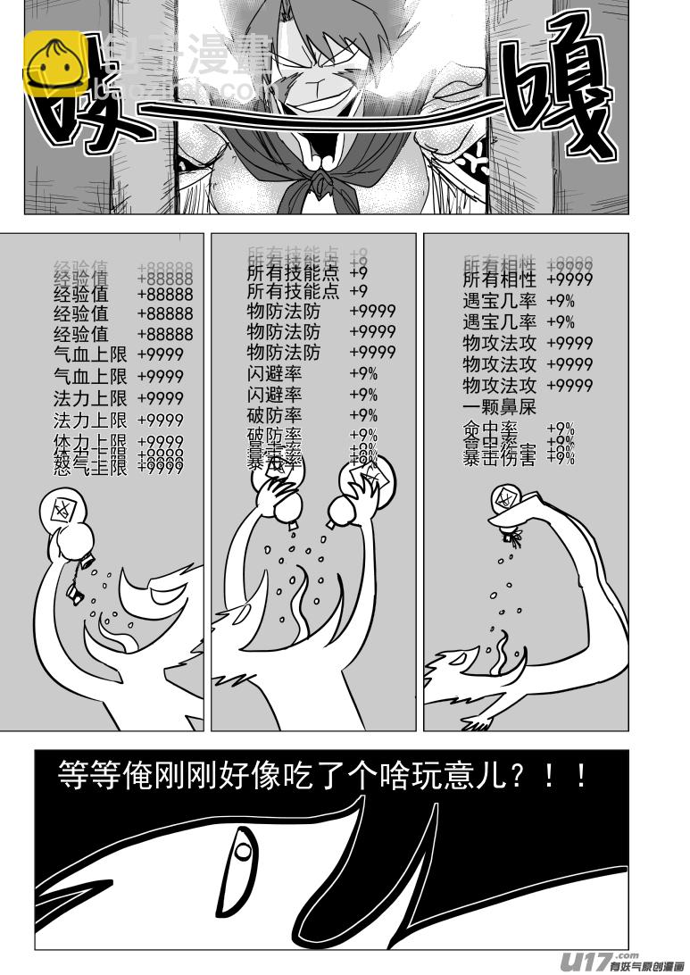20022 仙丹？9