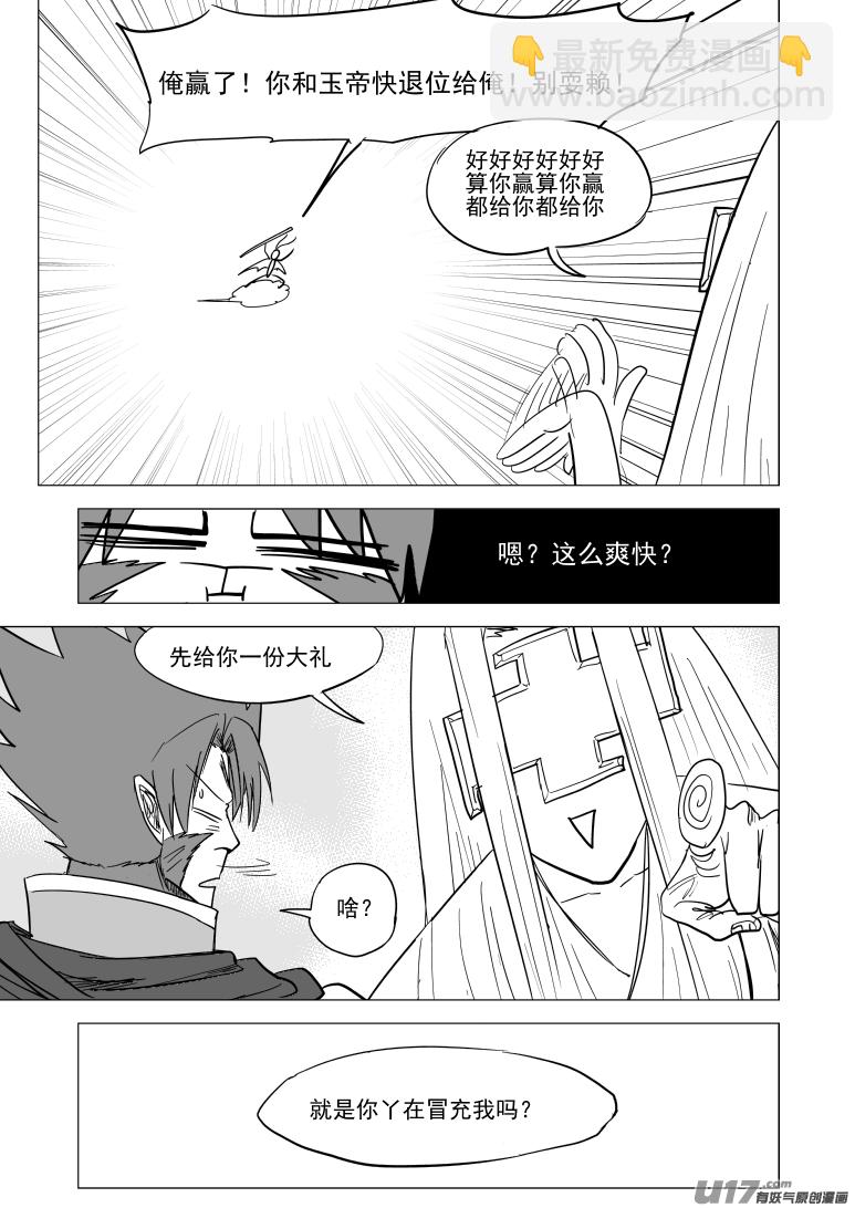 20025 真真美猴王6