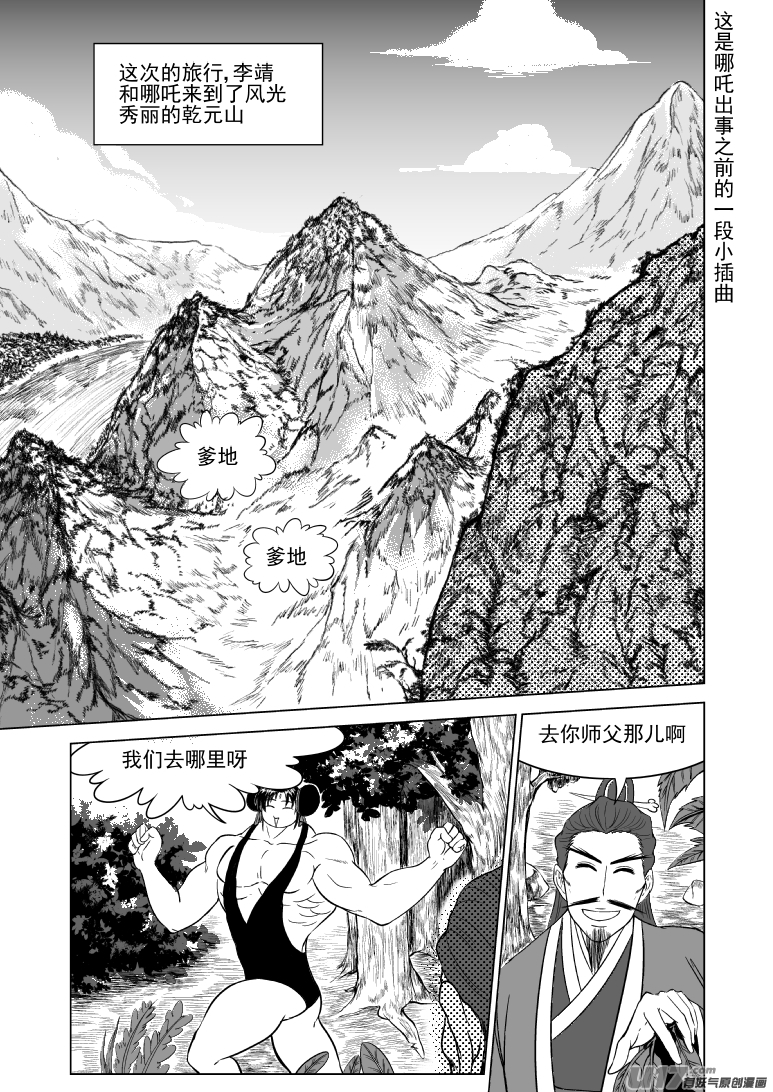 1015.1 哪吒篇0