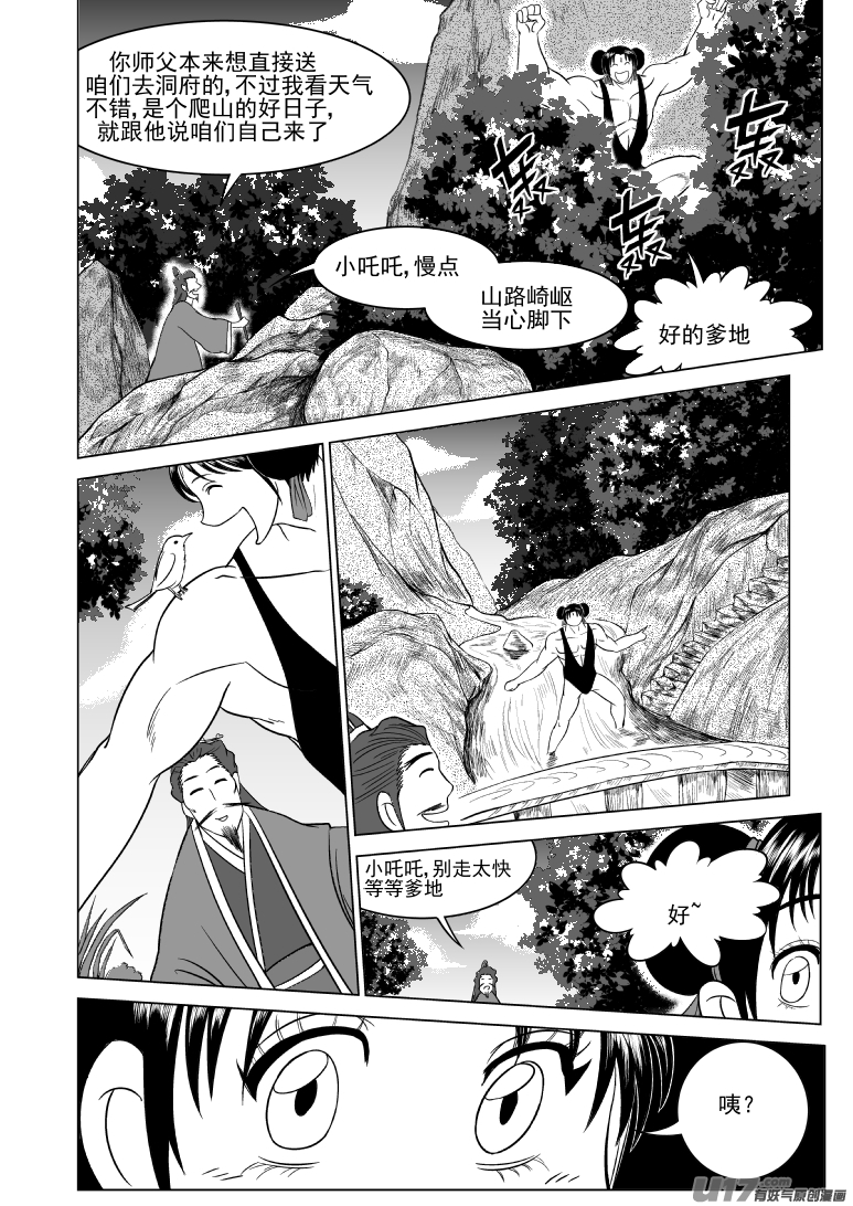 1015.1 哪吒篇1