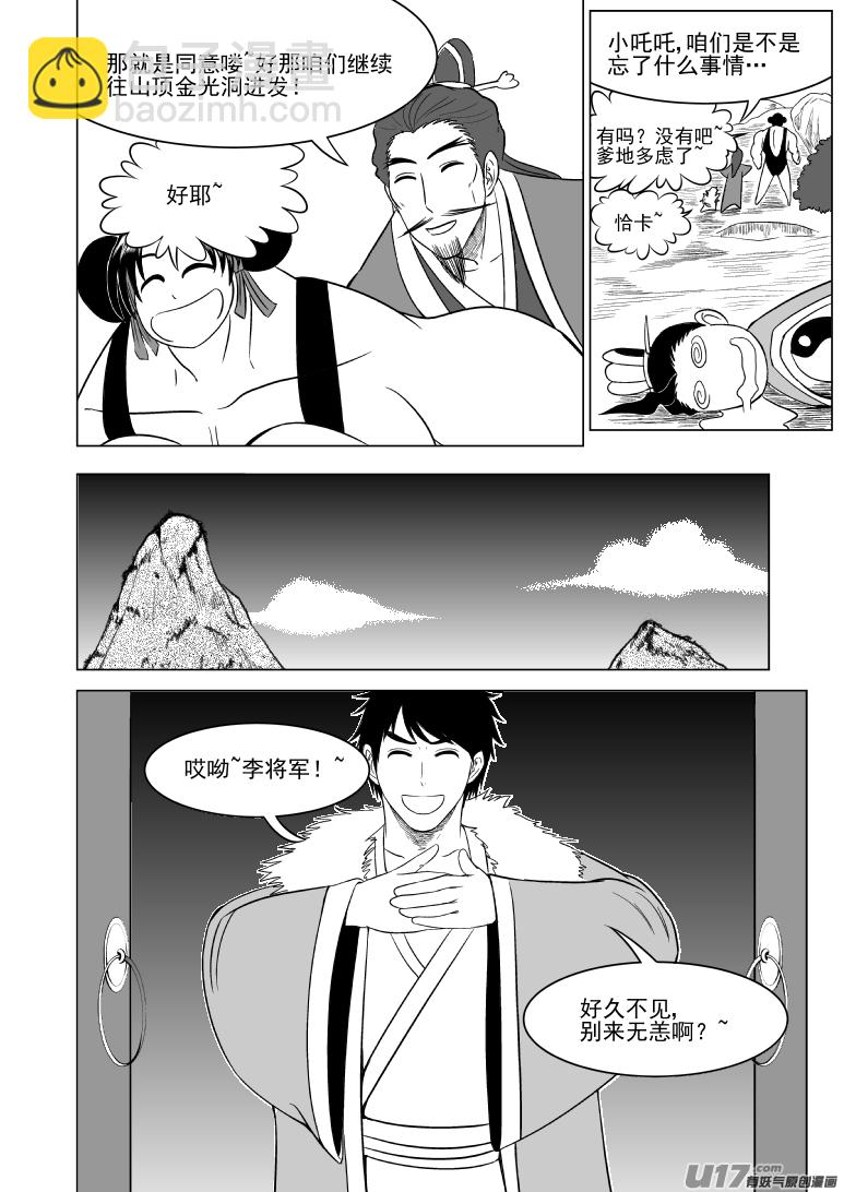 1015.2 哪吒篇1