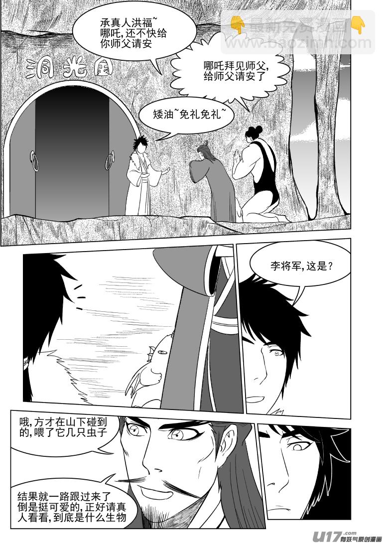 1015.2 哪吒篇2