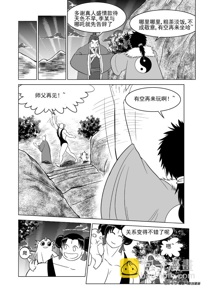 1015.2 哪吒篇5