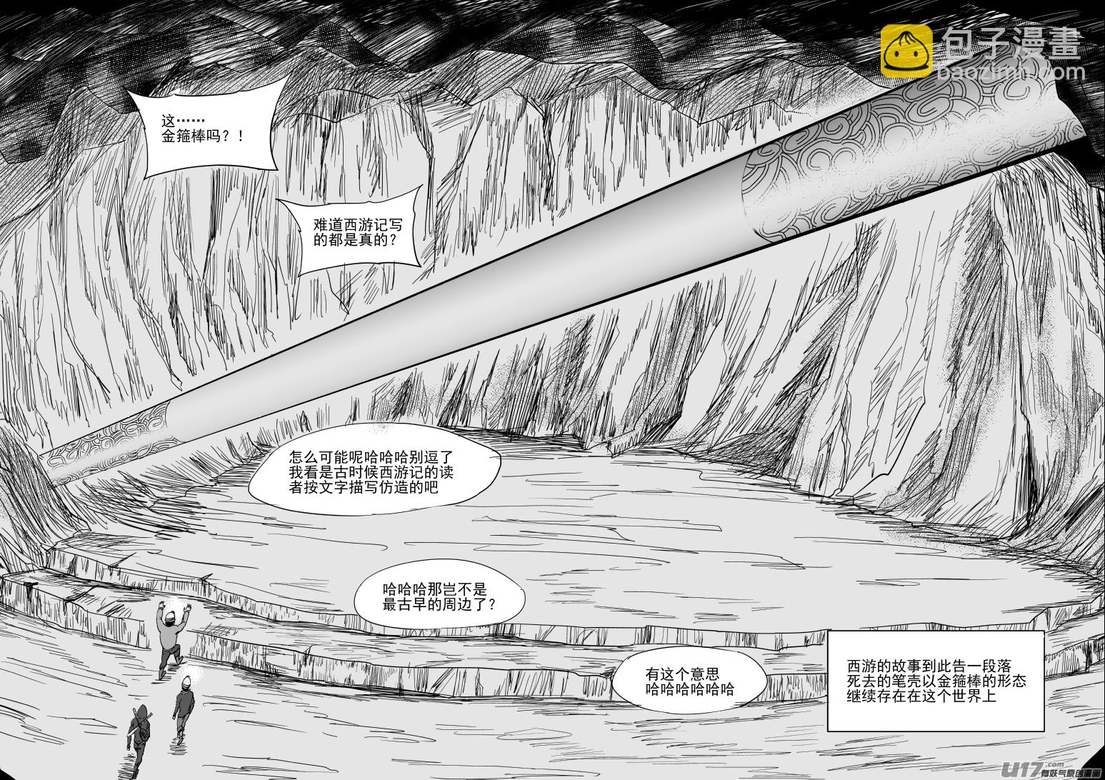 西游篇完结10