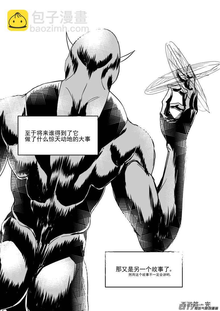 西游篇完结11