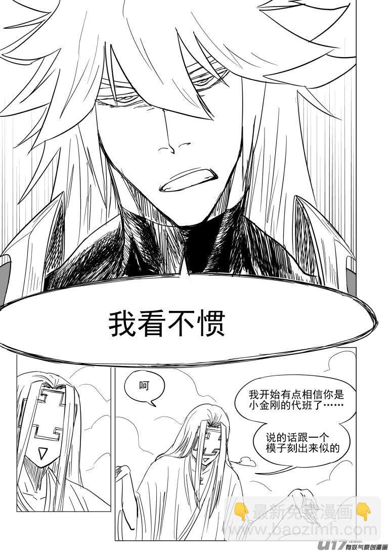 西游篇完结2