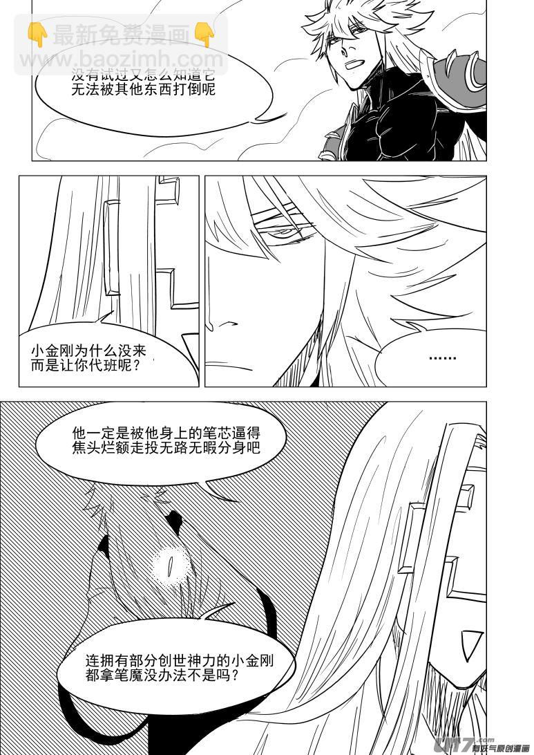 西游篇完结4