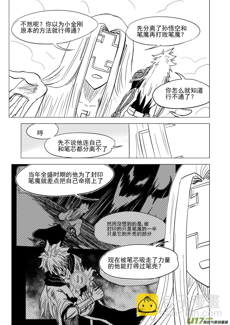 西游篇完结6