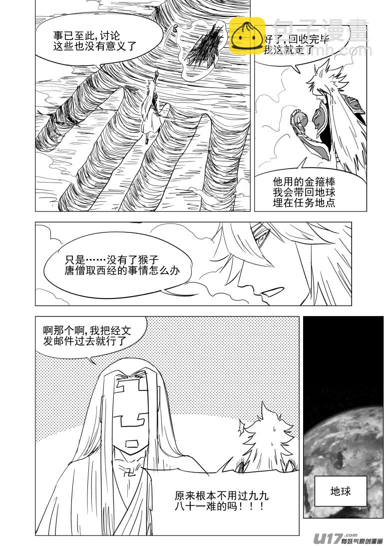 西游篇完结7