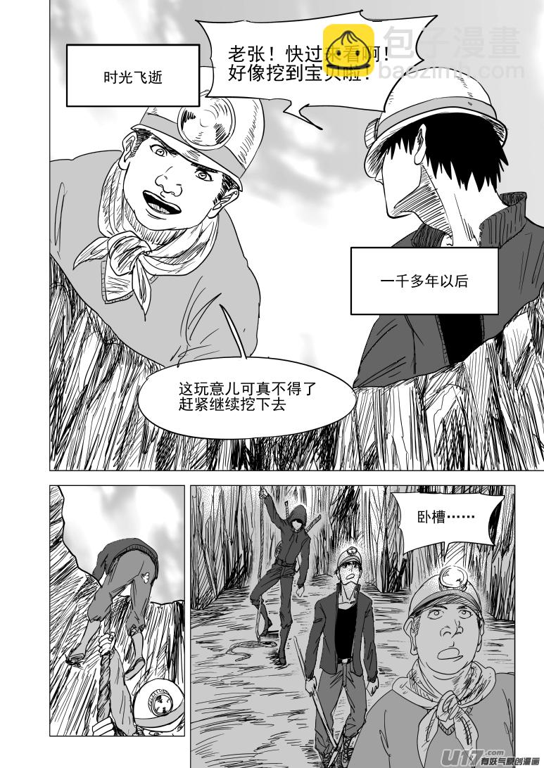 西游篇完结9
