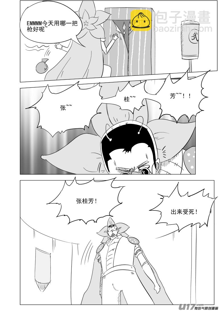 1030 封神篇3