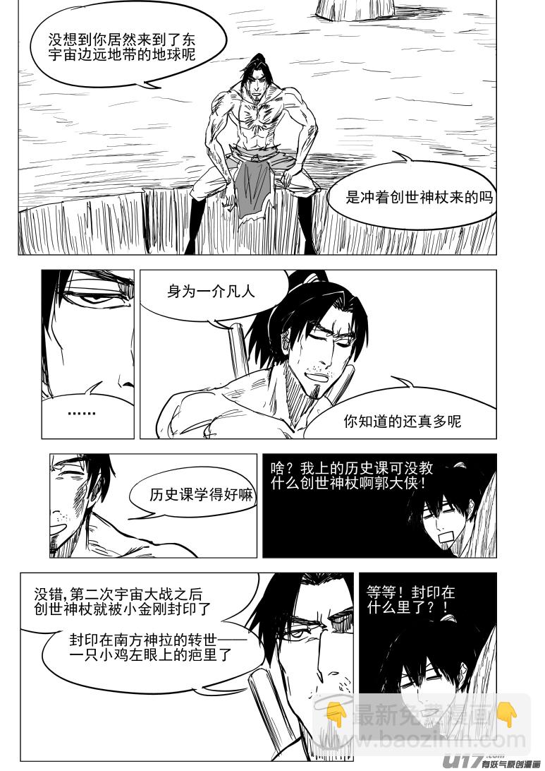 10008 大侠篇5