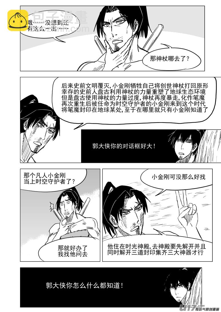10008 大侠篇8