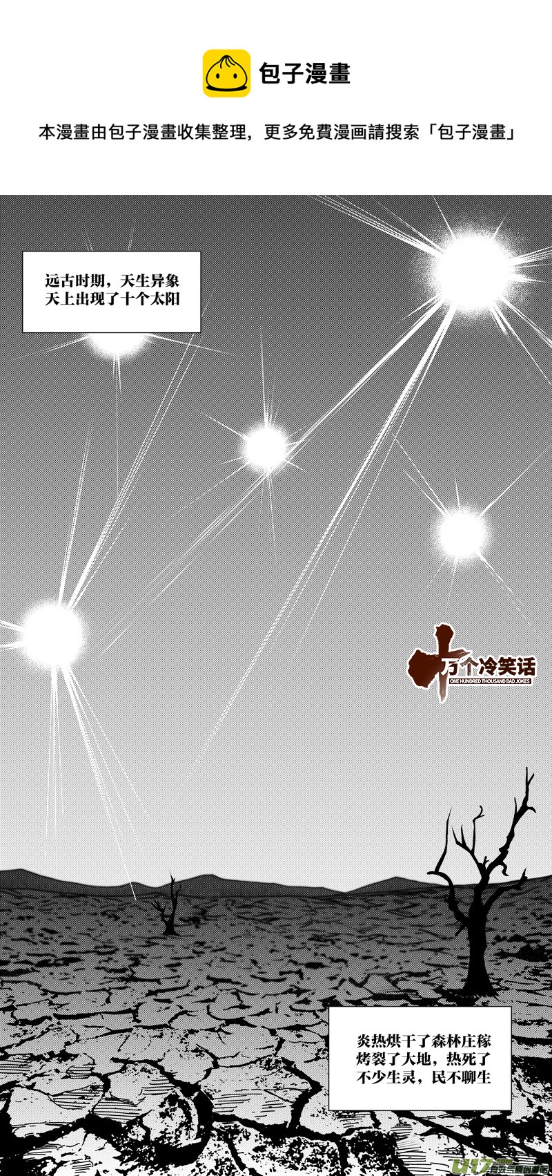 100 后羿射日0
