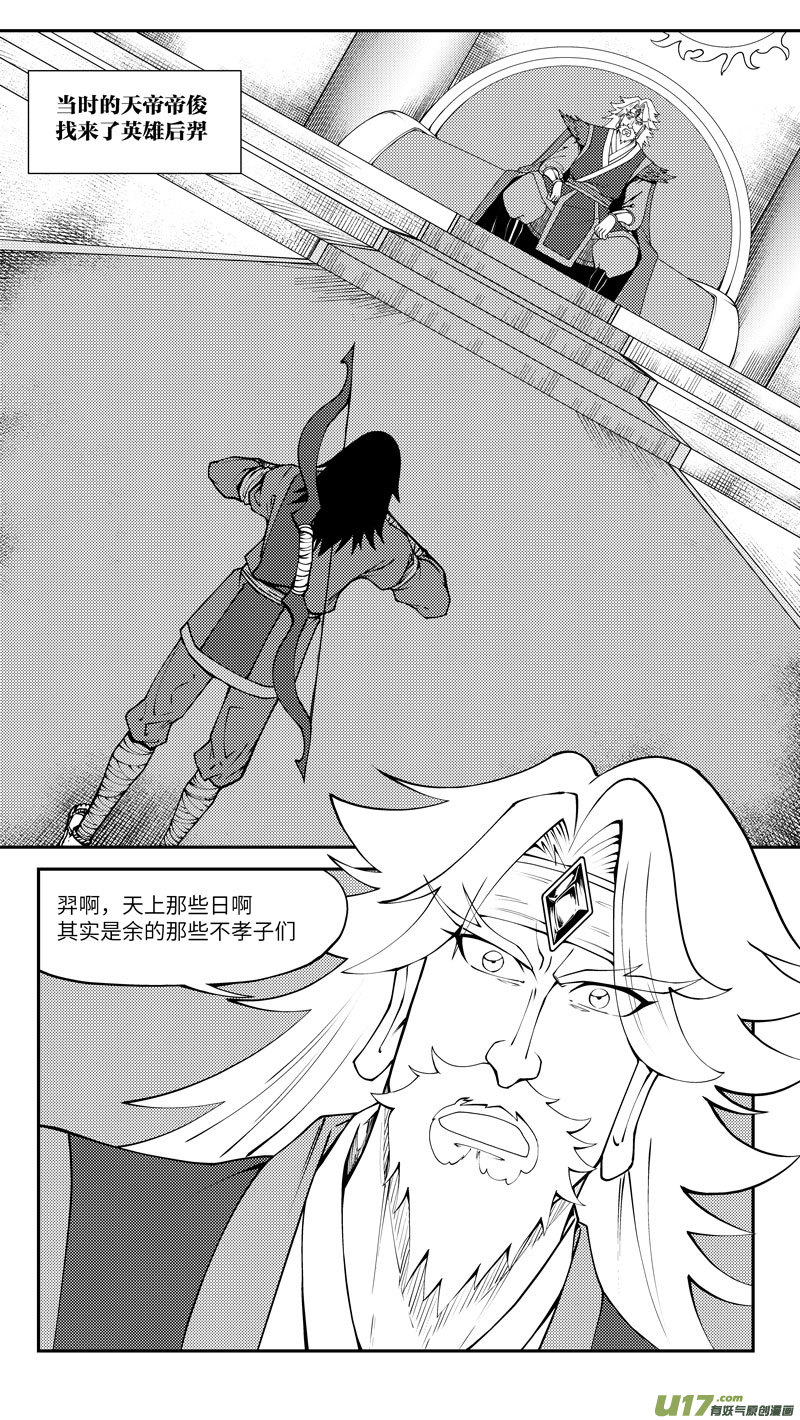 100 后羿射日1