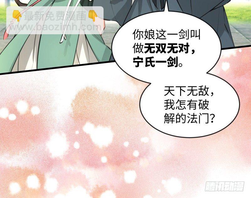 第四十一话 无双无对，宁氏一剑！48