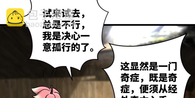 第八十四话 好想死……101
