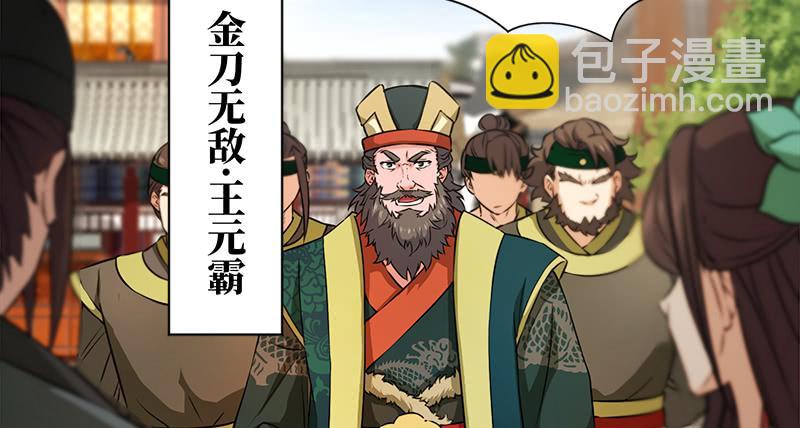 第一百十二话 金刀王家69