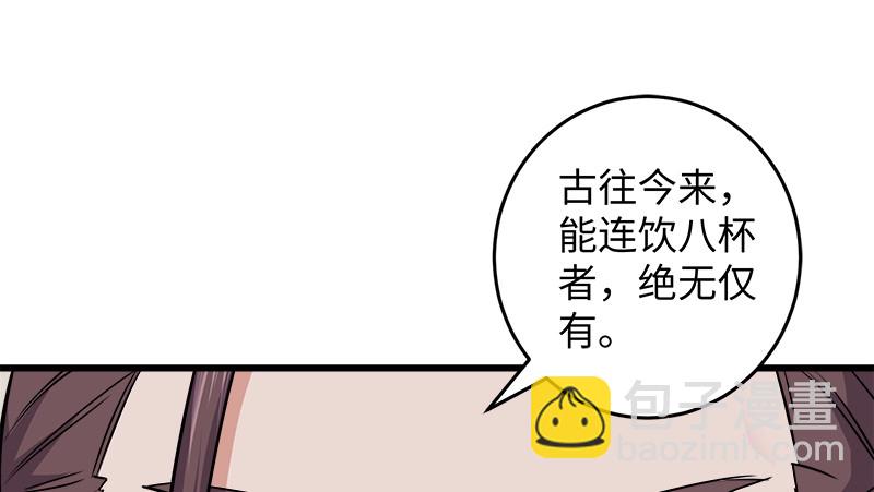 第一百三十二话 续命八杯1