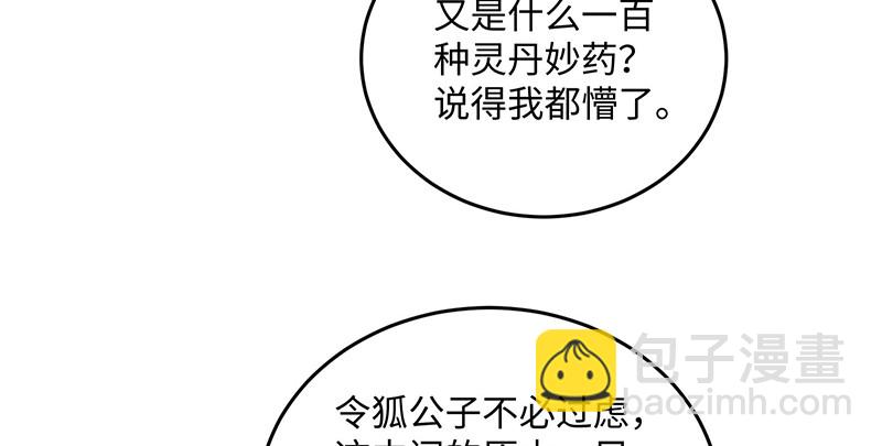 第一百四十四话 消息值钱20