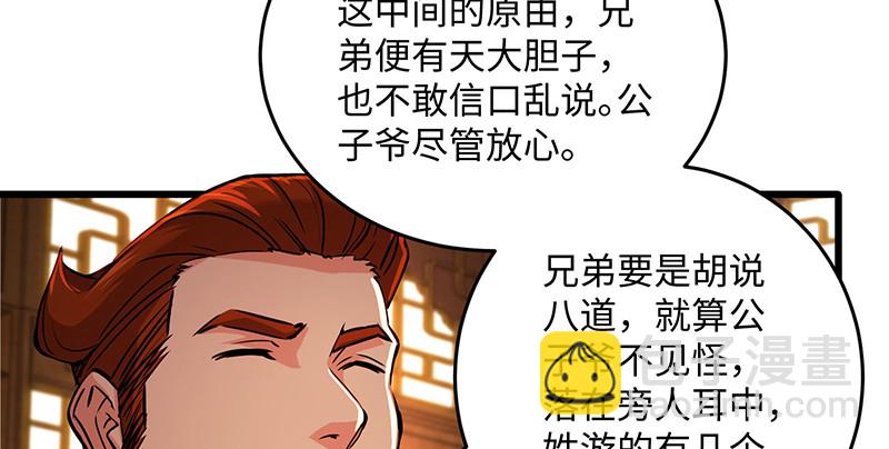 第一百四十四话 消息值钱21