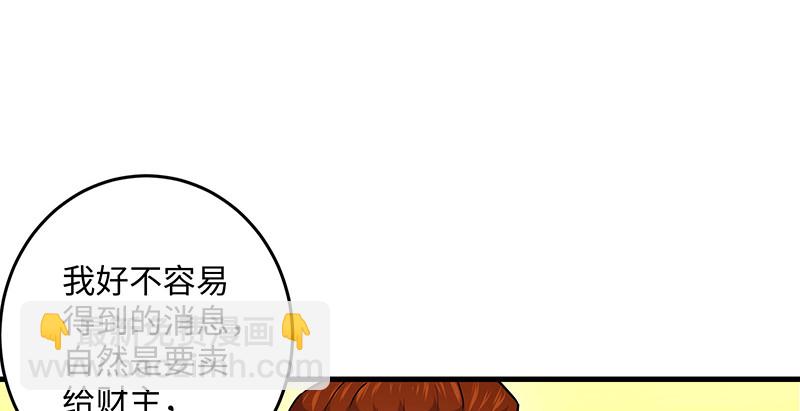 第一百四十四话 消息值钱67