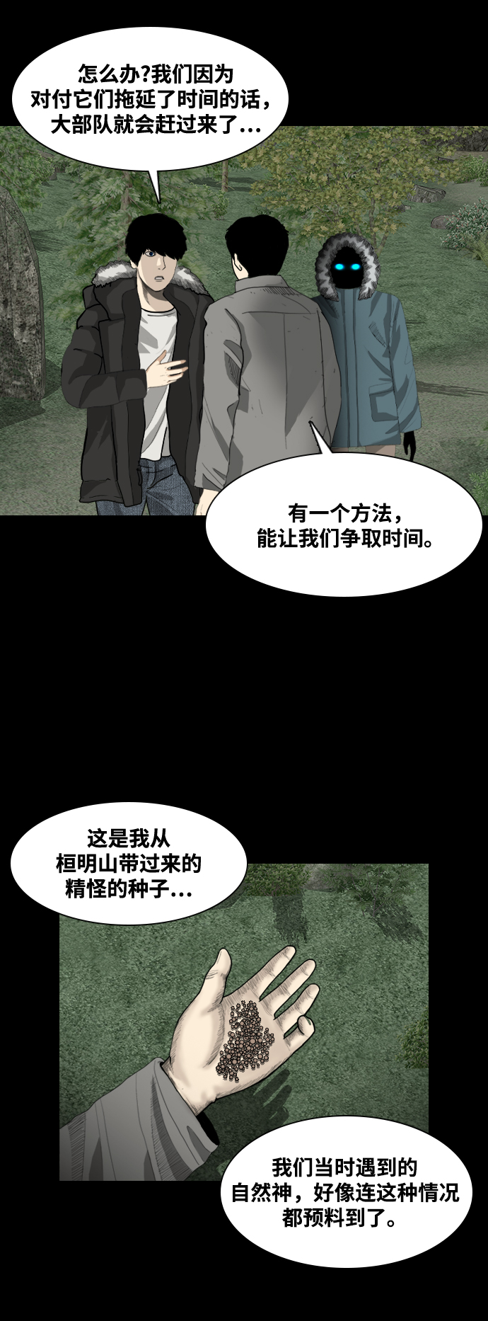 [第42话] 妖怪战争34