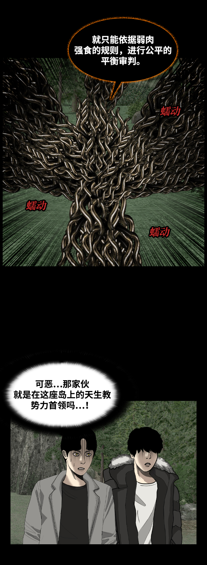 [第43话] 怪兽23