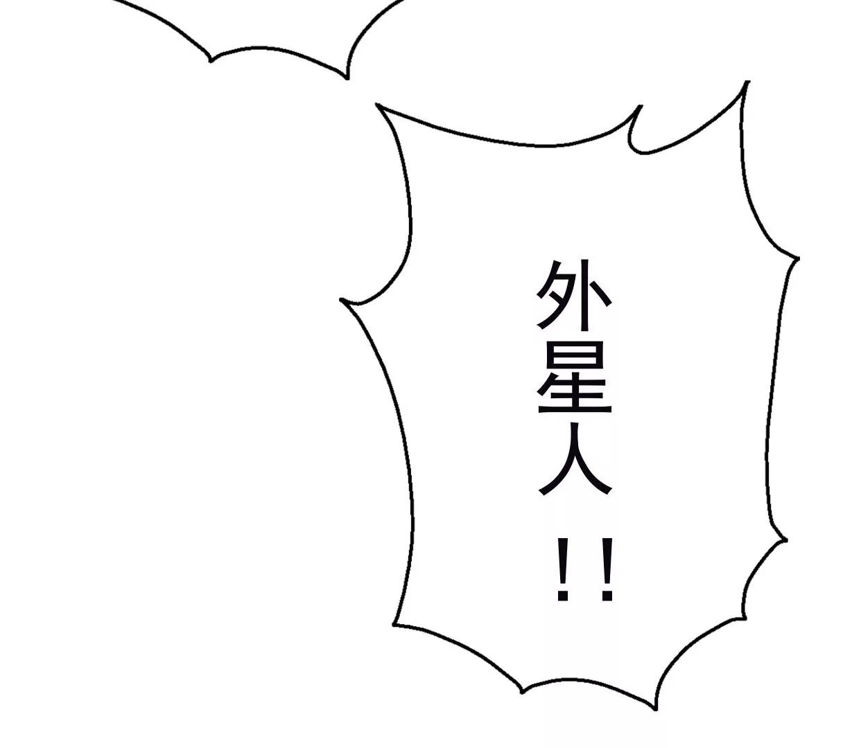 第八话：他是研究外星人的？144