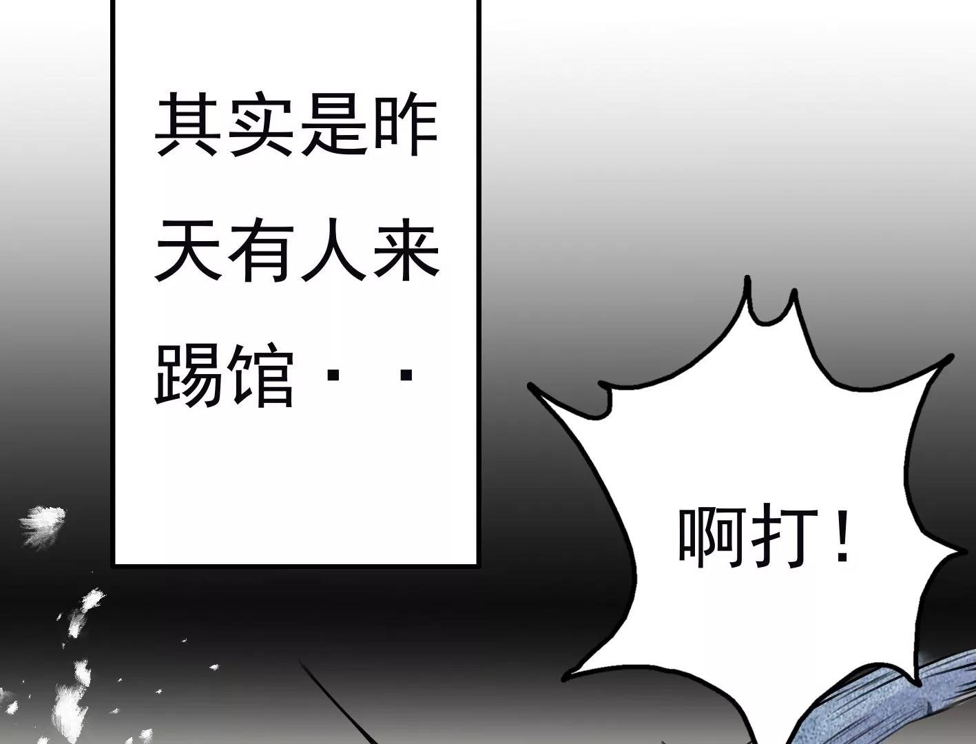 第十二话：有人来踢馆？109