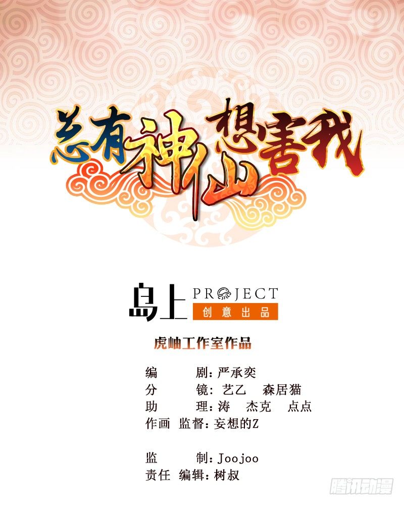 第11话 嫦娥相救0
