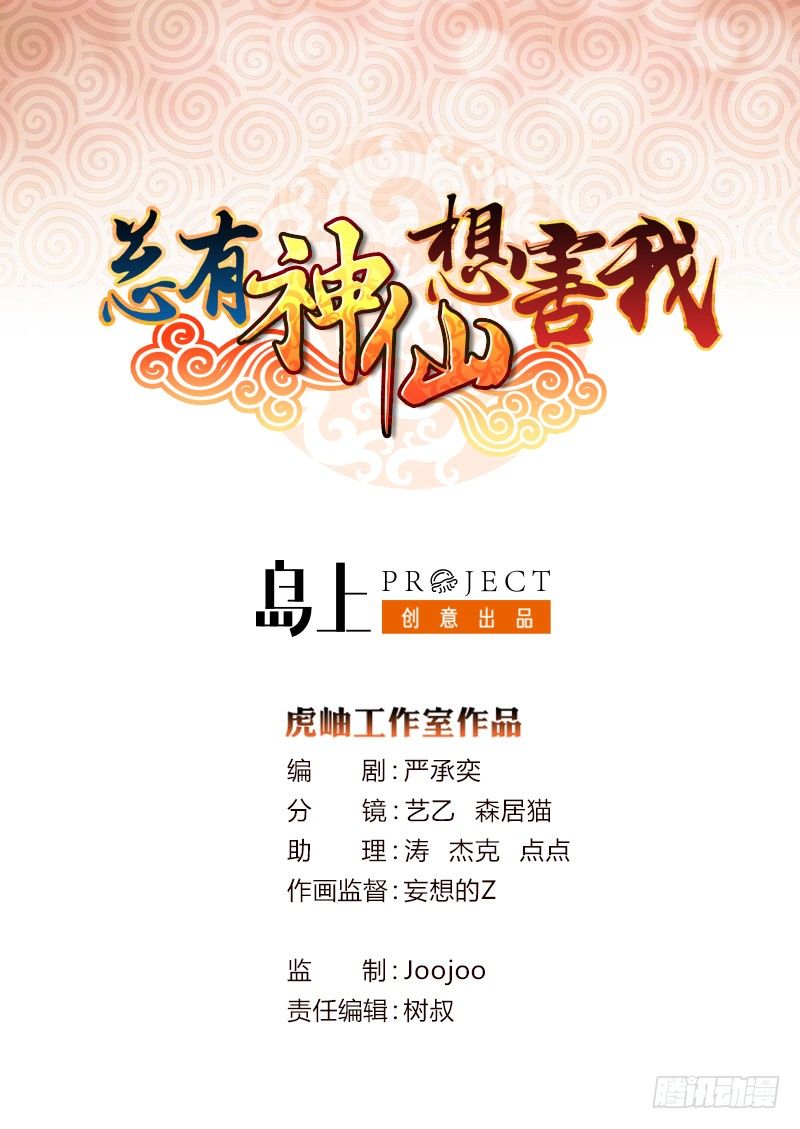 第27话 别怕，万事有我0