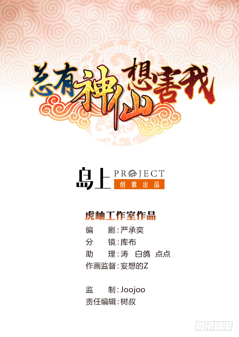 第59话 临仙与不朽者0