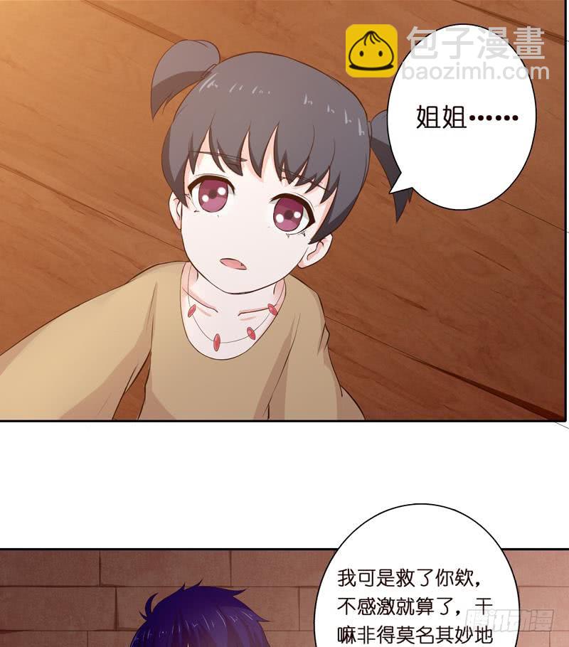 第68话 被仇视的恩人29