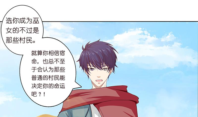 第71话 巫女的使命19