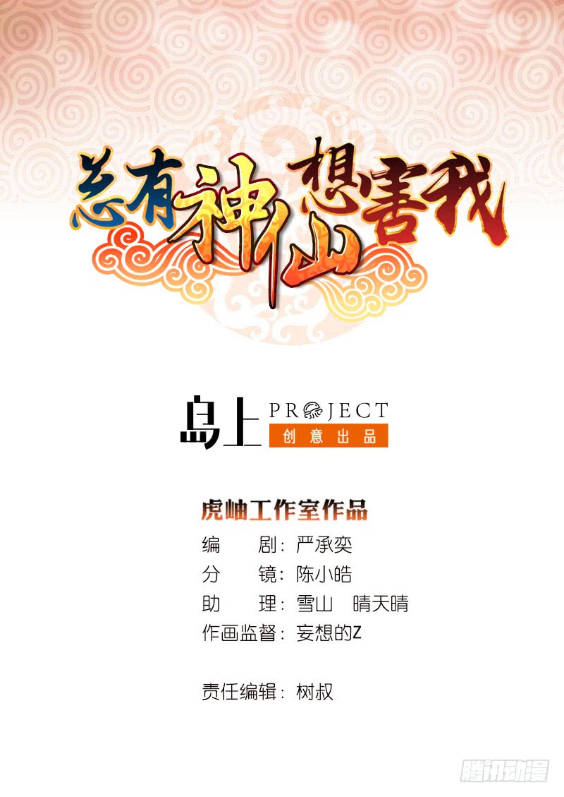 第136话 劝你善良，为何不听？0