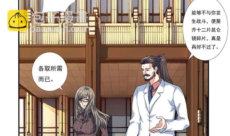 第299话 绿了？被偷家了？3