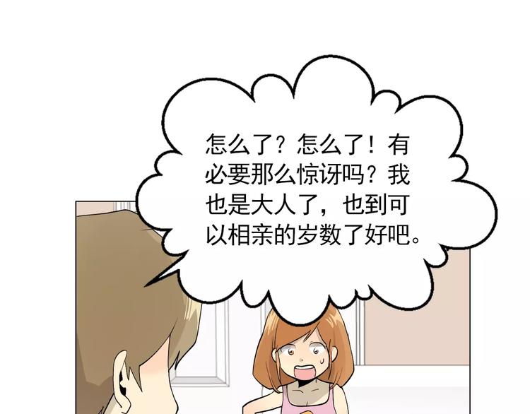 第4话 素颜的日子总会偶遇男神15