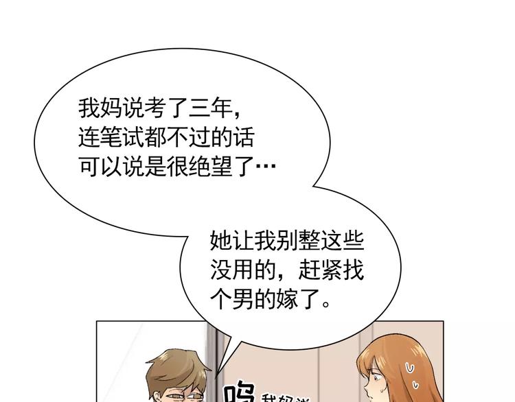 第4话 素颜的日子总会偶遇男神24