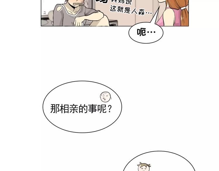 第4话 素颜的日子总会偶遇男神25